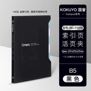 日本KOKUYO國(guó)譽(yù)Campus活頁(yè)紙收納夾26孔活頁(yè)本B5分類整理索引收納冊(cè) 黑色（最高可容納65頁(yè)）