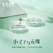 朵詩梵菲情侶戒指一對輕奢活口可調(diào)節(jié)對戒定情信物七夕節(jié)禮物送女朋友生日 小王子與玫瑰對戒【免費刻字】