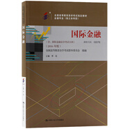 自考教材00076 0076國際金融 2016版 李玫 中國人民大學(xué)出版社