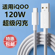 白狗適用iQOOZ9數(shù)據(jù)線(xiàn)快充vivox200x100閃充電線(xiàn)iQOO13/12/11/9/Neo9/Neo10/Z9turbo閃充線(xiàn)s20s19 y300 1米超級(jí)閃充120W/66W  適于viv