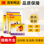 KODAK柯達(dá) 4R/6英寸 230g高光面照片紙/噴墨打印相片紙/相紙 100張裝 4027-316