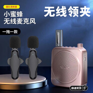 酷公館小蜜蜂無線擴(kuò)音器教師專用領(lǐng)夾式麥克風(fēng)上課用講課教學(xué)擴(kuò)音機(jī)小喇叭揚(yáng)聲器大音量戶外話筒便攜式 無線金【一拖二領(lǐng)夾麥+擴(kuò)音器】 送有線麥+腰帶+充電線