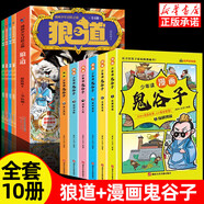 【官方正版-京東配送】海爾兄弟環(huán)球歷險記 漫畫版海爾兄弟繪本 海爾兄弟漫畫書 海爾兄弟圖書 [全10冊] 狼之道漫畫版+漫畫鬼谷子