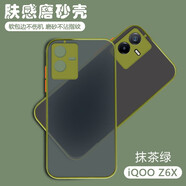 喬致 iqoo z6x手機殼v2164ka膚感iqooz6x磨砂殼icoo保護套iq00全包邊防摔 【抹茶綠】膚感磨砂殼 iQOO Z6X