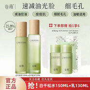 谷雨水乳白千松露控油水乳套裝禮盒平衡水油改善閉口毛孔男女 油皮 白千水120ml+乳100ml