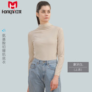 紅妮（Hongni）秋冬氨基酸初暖肌底衣女士薄外穿上衣莫代爾長袖半高領(lǐng)堆堆打底衫 象牙白 L/165