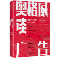 奧格威談廣告 數(shù)字時代廣告的奧秘 楊名皓