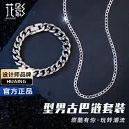 花影（HUAYING）輕奢S999足銀項鏈男古巴鏈馬鞭素鏈生日七夕情人節禮物送男友老公 [項鏈62cm+古巴手鏈18cm]*禮盒