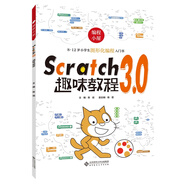 編程小屋 Scratch 3 趣味教程