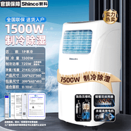 新科（Shinco）移動空調(diào)冷暖一體機無外機免排水免打孔空調(diào)立式小空調(diào)冷風(fēng)機出租房空調(diào)便捷小空調(diào)快速制冷小型 1匹KY-5Z 廠家直送
