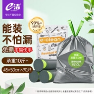 e潔抽繩垃圾袋灰色45*50cm90只雙面2絲免撕家用辦公室垃圾袋分類