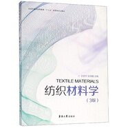 紡織材料學(xué)（3版）/紡織服裝高等教育“十三五”部委規(guī)劃教材