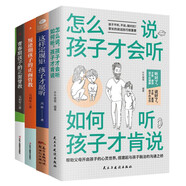 如何說(shuō)孩子才會(huì)聽(tīng)套裝4冊(cè)：怎么聽(tīng)孩子才肯說(shuō)+給孩子立規(guī)矩+青春期+叛逆期孩子的正面管教（最溫柔的教養(yǎng)和心理?yè)狃B(yǎng)的方法，父母話術(shù)訓(xùn)練手冊(cè)，父母的語(yǔ)言里藏著孩子的未來(lái)）