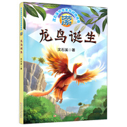 瀠·龍鳥誕生/沈石溪中華龍鳥動物傳奇