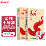 赤尾避孕套小號(hào)正品安全店超緊特小號(hào)20mm緊繃男用玻尿酸49mm超薄裸入隱形女士專用 【共15只】緊致小號(hào)無(wú)儲(chǔ)7只+小儲(chǔ)7只（48mm）
