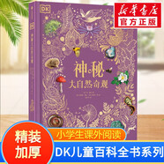 DK科學(xué)運轉的秘密 典藏博物館 小猛犸童書(shū)K科普百科 課外讀物寒假暑假7-14歲小猛犸童書(shū)暑假閱讀暑假課外書(shū)課外暑假自主閱讀暑期假期讀物 [7-11歲] DK典藏博物館系列-DK神秘大自然奇觀(guān)