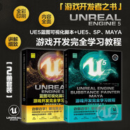 UE5藍圖可視化腳本+UE5、SP、Maya游戲開(kāi)發(fā)完全學(xué)習教程（套裝2冊） 虛幻5書(shū)籍 3A游戲引擎