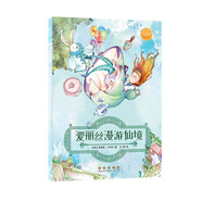 愛麗絲漫游仙境（彩色版）
