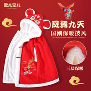 歌兒寶兒秋冬國風(fēng)加厚嬰兒斗篷寶寶披風(fēng)拜年防風(fēng)抱被男女兒童外出冬季外套 鳳舞九天-加絨款（100cm）