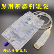一次性男用乳膠尿套式引流袋加長粗管集尿袋1000ML帶尿套式接尿器 白色 瑞啟10個尿套+10個引流袋