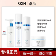 卓沿【熱銷(xiāo)五萬(wàn)+】白金敏肌舒潤(rùn)水乳套裝舒緩保濕補(bǔ)水520禮物送女友 潔面泡沫+啫喱+乳液+面霜