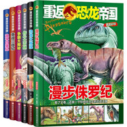 重返恐龍帝國全6冊 硬殼精裝版恐龍科普百科全書 重返三疊紀侏羅紀白堊紀恐龍大發(fā)現(xiàn)爭霸大揭秘大滅絕