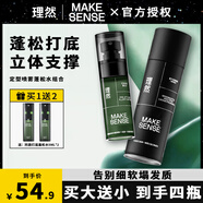 理然蓬松水男定型噴霧濕發(fā)造型打底頭發(fā)蓬松噴霧干發(fā)免洗速干蓬蓬水 蓬松水+定型噴霧