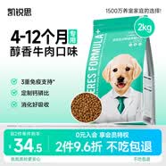 凱銳思狗糧幼犬 中大型小型犬泰迪金毛博美邊牧柯基通用牛肉味2kg
