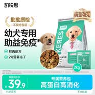 凱銳思銀爪C27 幼犬狗糧 助免疫羊乳姜黃中大型犬小型犬糧2kg