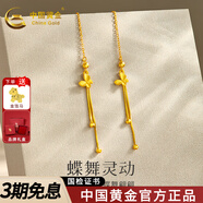 中國黃金（CHINA GOLD）黃金耳飾足金999蝴蝶流蘇耳線耳釘女送老婆女友七夕禮物 約1.93g