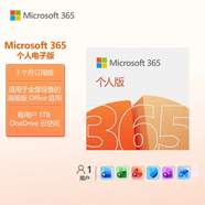 微軟（Microsoft）Office365 個人版 3個月密鑰 筆記本電腦 臺式機平板 辦公必備