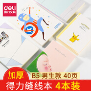 得力筆記本縫線(xiàn)本 記事本大號加厚韓國小清新簡(jiǎn)約大學(xué)生考研筆記本文具本子批發(fā) 40頁(yè)B5男生款4本裝