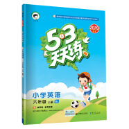 53天天练 小学英语 六年级上册 BJ（北京版）2019年秋（含测评卷及答案册）