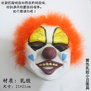 漫翔 小丑面具全臉 大人兒童男半臉笑臉乳膠恐怖搞笑頭套微笑裝飾道具 黃色乳膠小丑面具(有膠皮味)