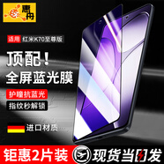 惠舟【全屏戰甲】紅米K70至尊版鋼化膜防窺無(wú)塵倉 K70至尊冠軍版/Ultra防藍光高清電競防爆秒貼手機膜 抗藍光護瞳戰甲膜丨2片裝 小米Redmi K70 至尊版/至尊冠軍