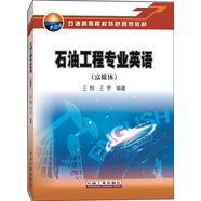 石油工程專業(yè)英語(yǔ)（富媒體）