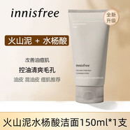 悅詩風(fēng)吟（Innisfree）洗面奶面膜散粉綠茶精萃水乳套裝補(bǔ)水保濕控油護(hù)膚品禮盒專柜同款 火山巖泥洗面奶150ml