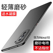 庚辰 適用華為nova10手機(jī)殼磨砂硬殼 Nova10Pro超薄手機(jī)套防指紋全包防摔保護(hù)殼男女款潮 華為Nova10 輕薄磨砂【石墨黑】配水凝膜