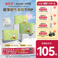 solove米菲芯呼吸紙尿褲s碼108片（4-8kg）尿不濕 無熒光舒適紙尿褲箱裝
