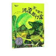 不尋常的河流旅行家/大自然旅行家