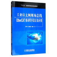 工業(yè)以太網(wǎng)現(xiàn)場總線EtherCAT驅(qū)動程序設(shè)計(jì)及應(yīng)用