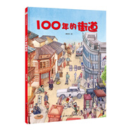 100年的街道