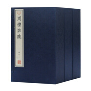 周禮注疏（古本十三經(jīng)注疏）