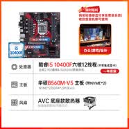 95新華碩B560M-V5主板I5 10400套裝LGA1200微星B560M迫擊炮H410 H510 B460 B560 Z490 Z590 華碩B560MV5+I510400F獨顯+送AVC