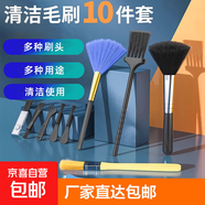 【限拍兩單】鍵盤刷清潔刷電腦縫隙聽筒刷子灰塵清洗電腦工具掃筆記本灰臺式風扇機箱除塵小毛刷 鍵盤清潔10件套
