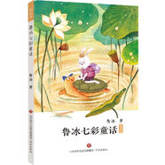 魯冰七彩童話 橙色卷 幼兒圖書 早教書 童話故事 兒童書籍