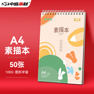 中盛畫材（transon）50頁A4素描本速寫本 成人空白手繪厚繪畫本彩鉛專用美術(shù)畫畫本素描紙本 速寫 馬克筆繪畫