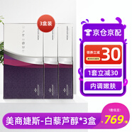 美國美商婕斯Jeunesse 婕斯原裝JEUNESSE Reserve沛泉菁華醇沛泉精華白藜蘆醇果汁 白黎蘆醇沛泉-3盒