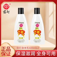 宮燈（gongdeng）上海宮燈杏仁蜜面霜保濕補(bǔ)水滋潤身體乳潤膚乳經(jīng)典國貨護(hù)膚品 宮燈身體乳420ml*2