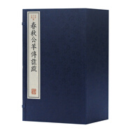 春秋公羊傳注疏（古本十三經(jīng)注疏）
